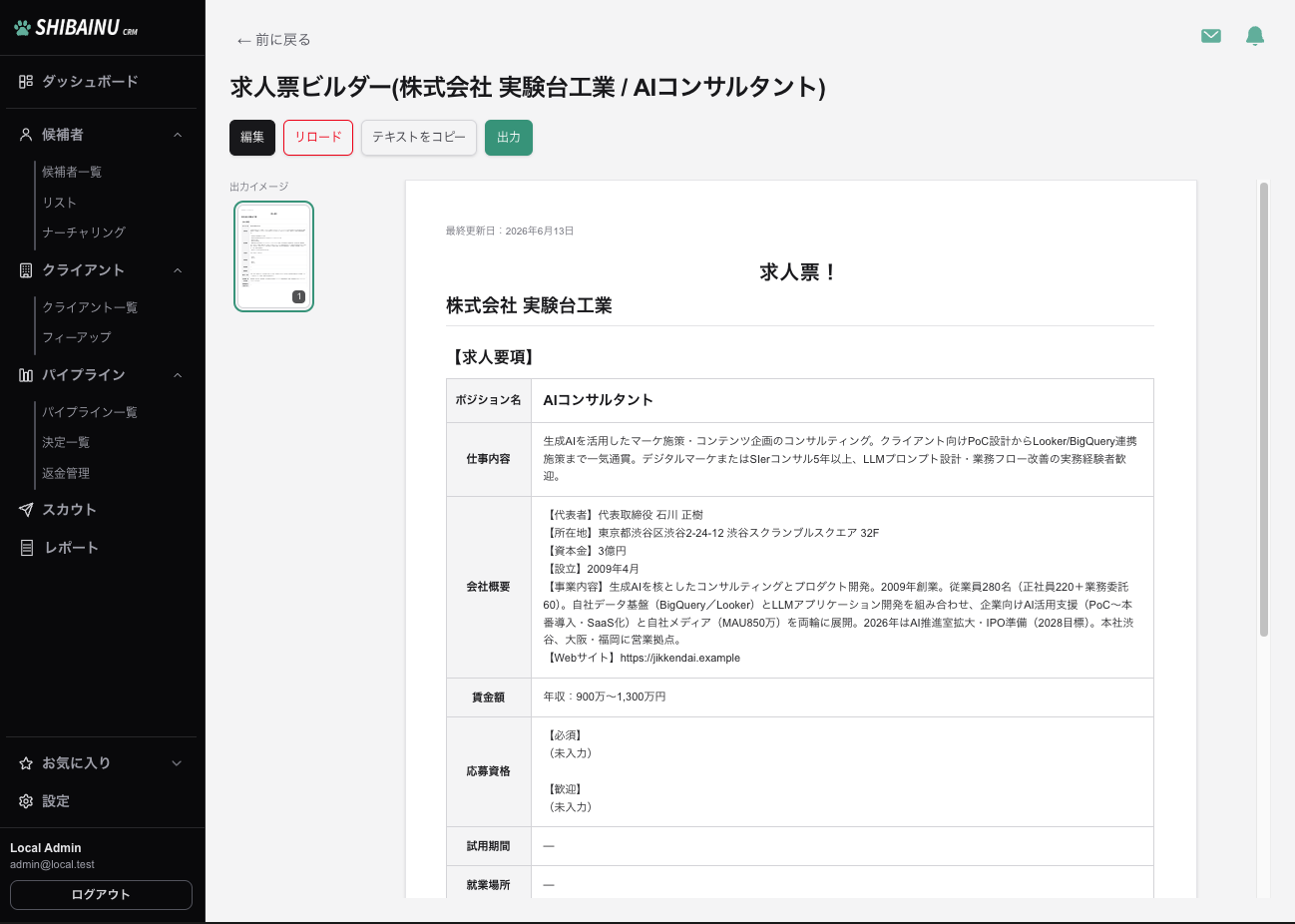 求人票ビルダー画面